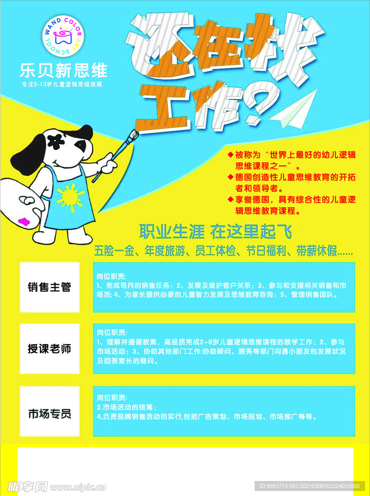 招聘彩頁