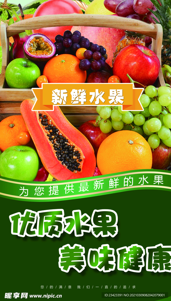水果
