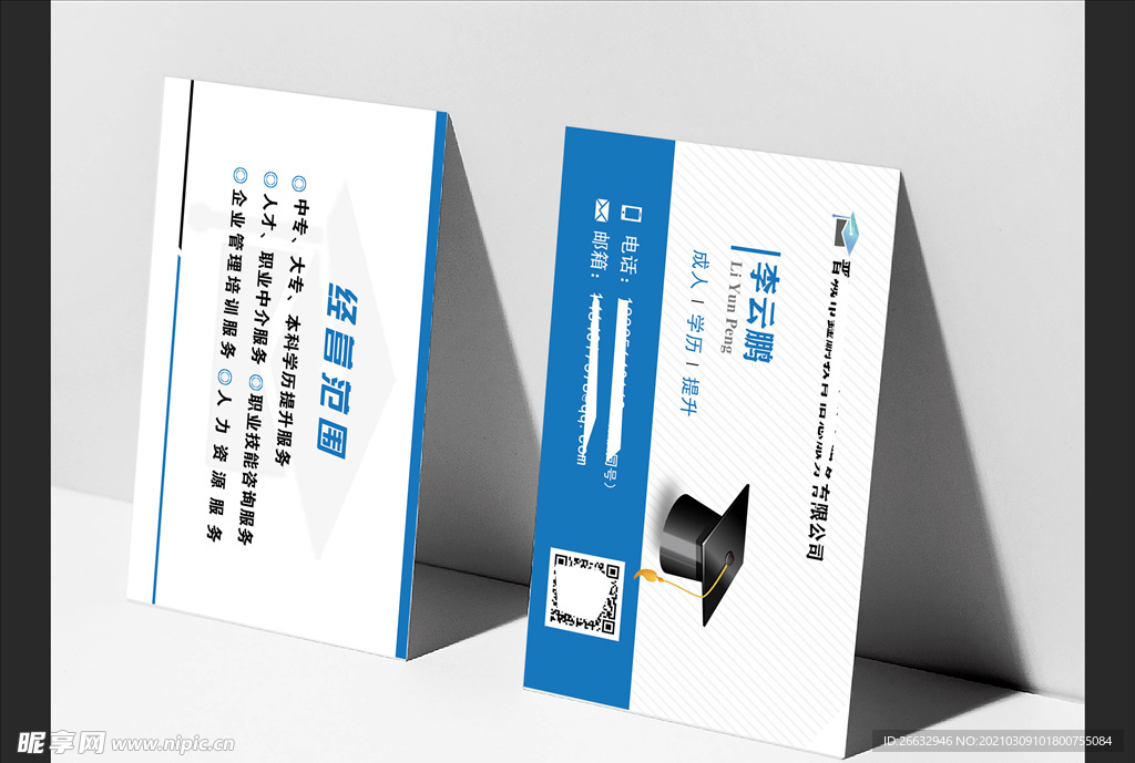 教育名片