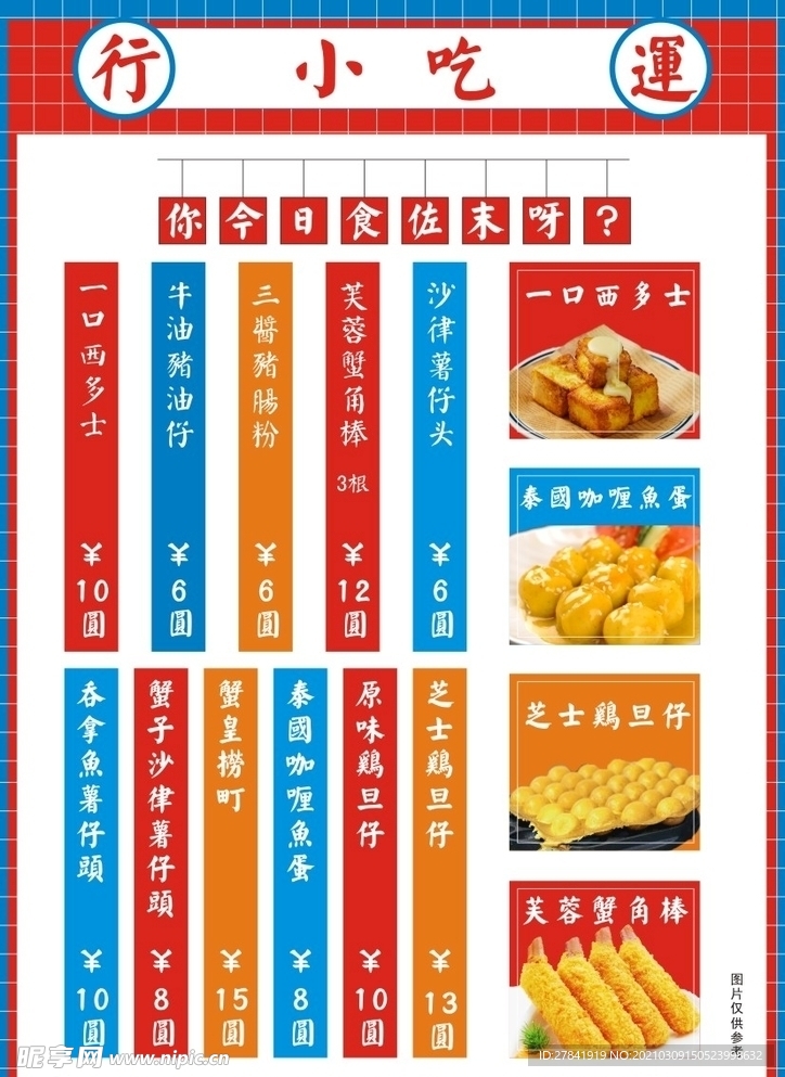 小吃菜單