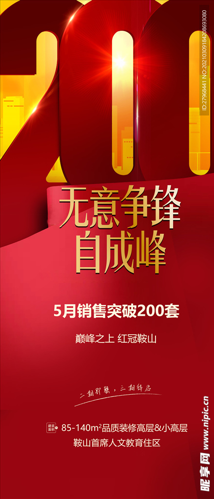 破百