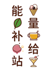 茶水间文化