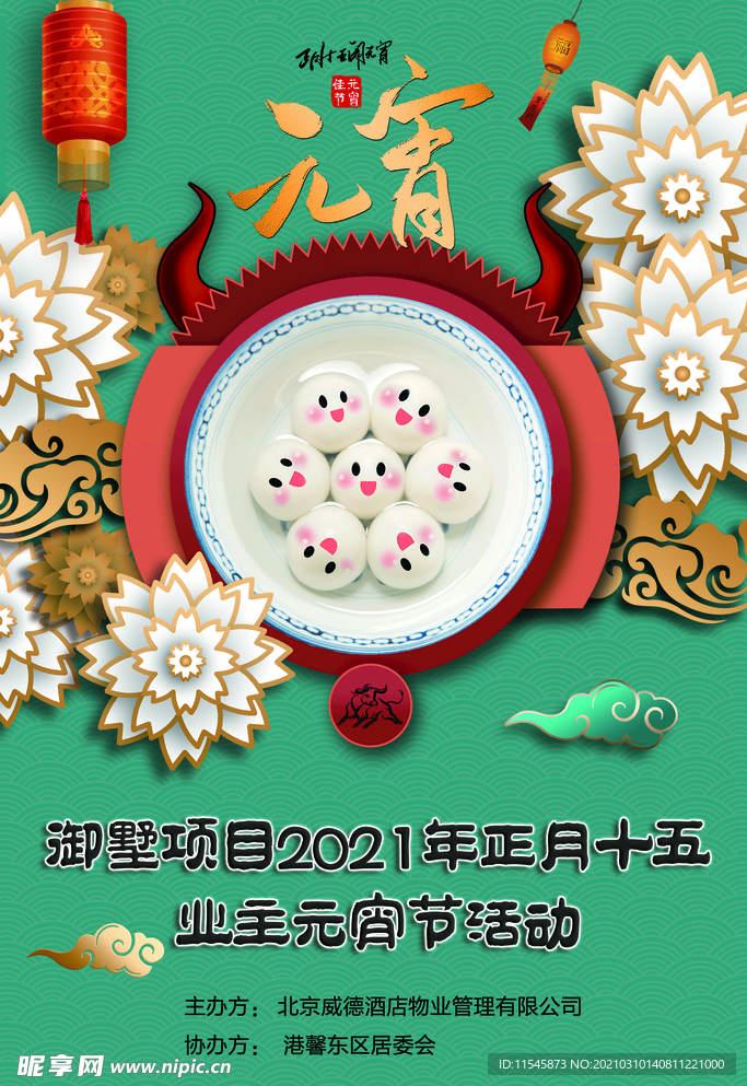元宵節