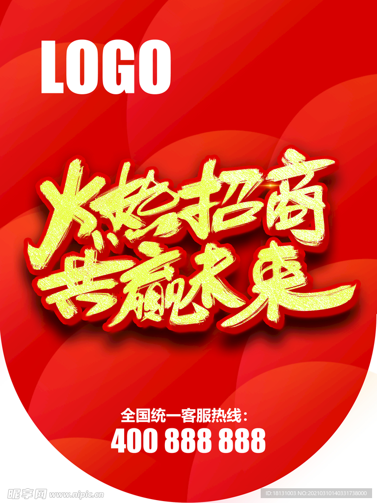 火熱招商