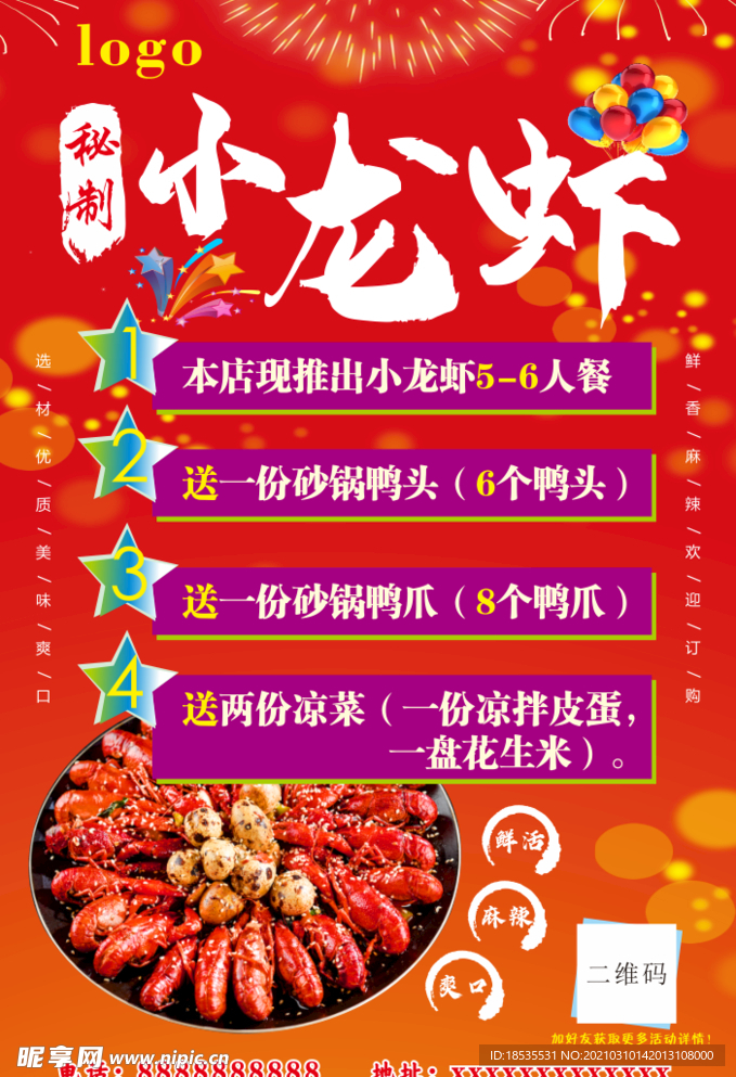 小龍蝦海報