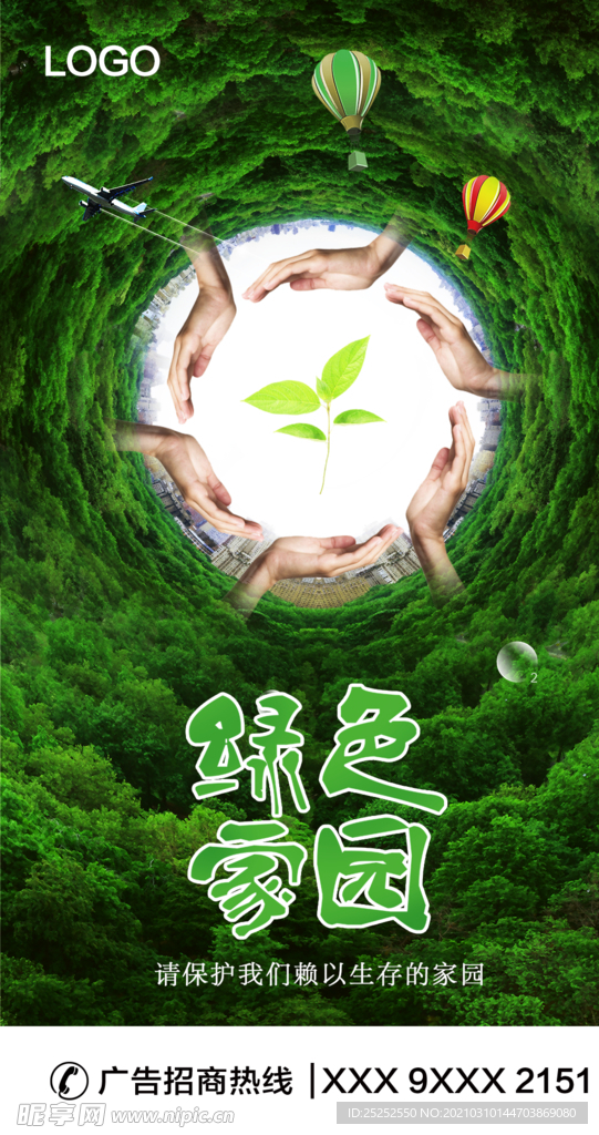 環(huán)保
