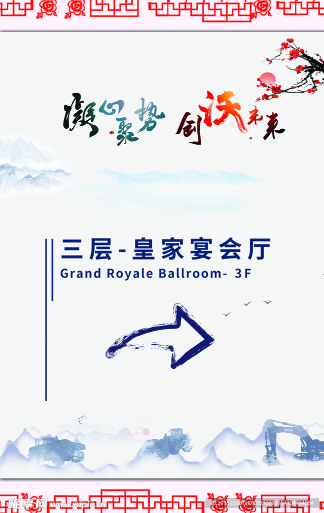 迎賓牌