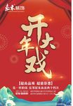 開(kāi)年大戲