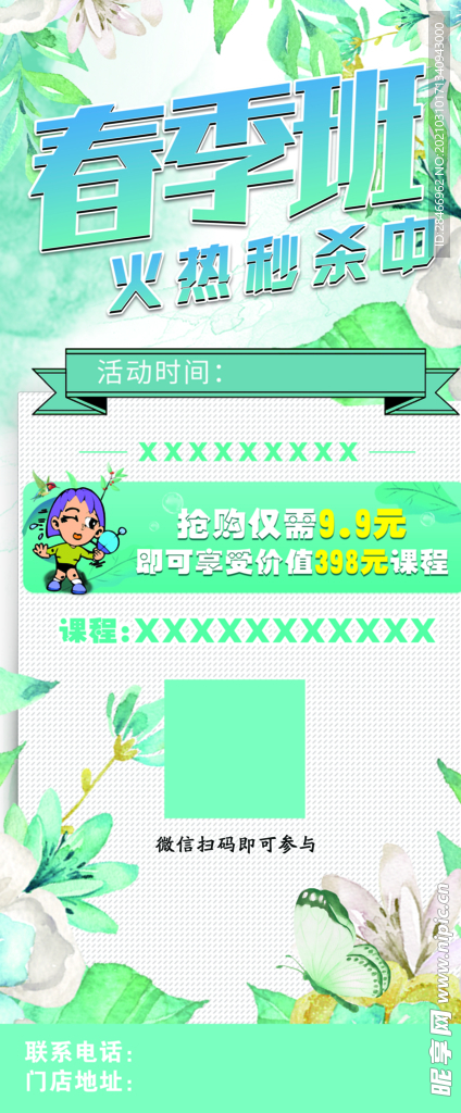 春季班展架