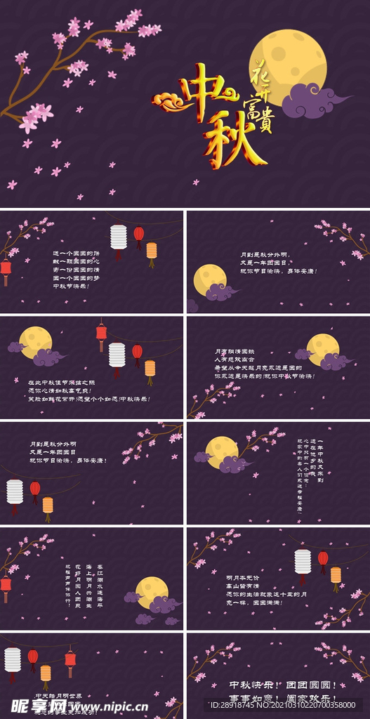 中秋PPT