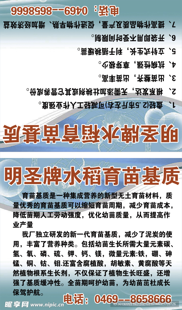 水稻育苗基質