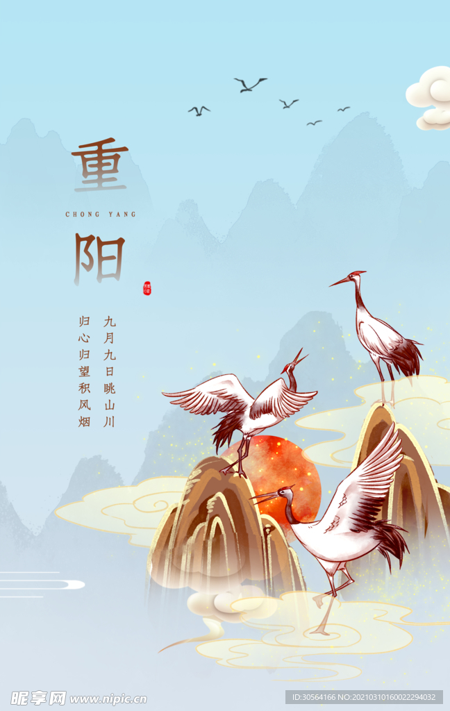 重阳节节日传统活动宣传海报素材