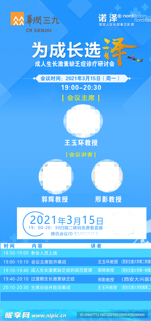 生長海報