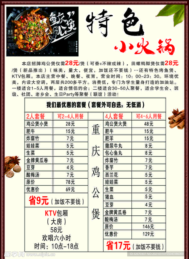 重庆鸡公煲 价格表 海报