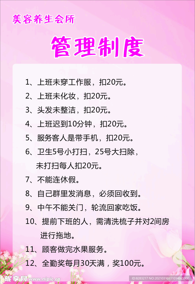 美容管理制度