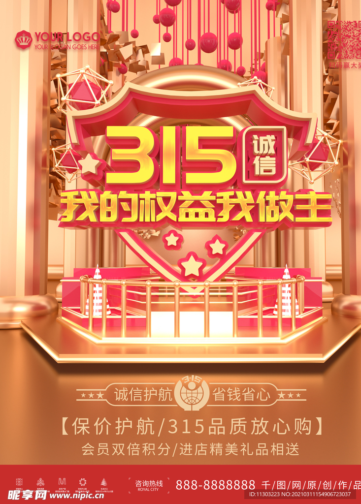 诚信315促销海报LOGO图片