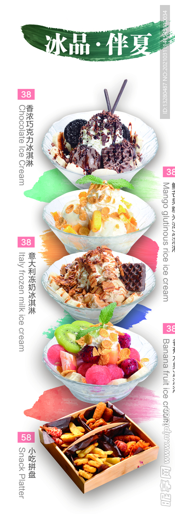 冰品伴夏