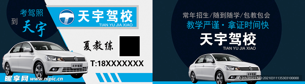 駕校名片