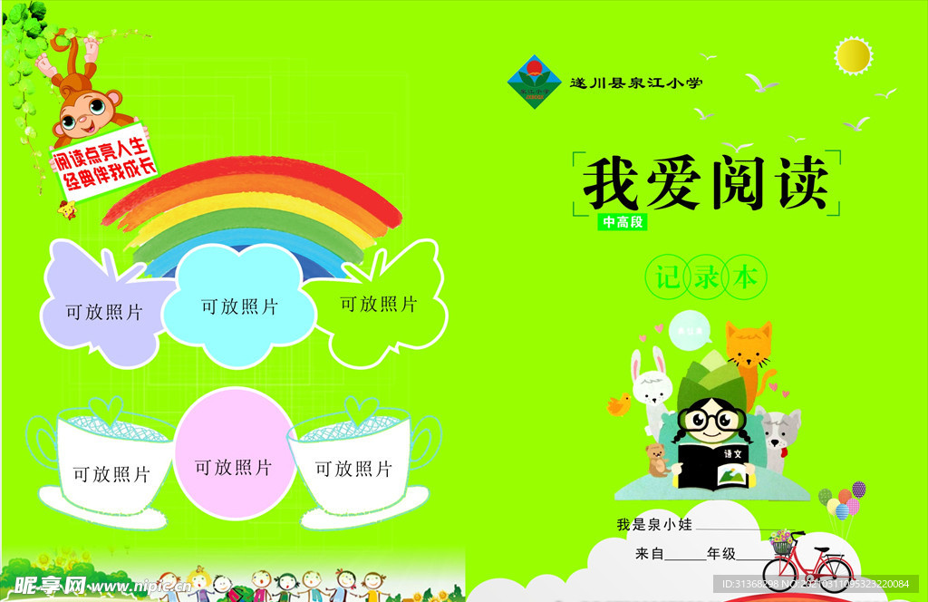 我愛閱讀