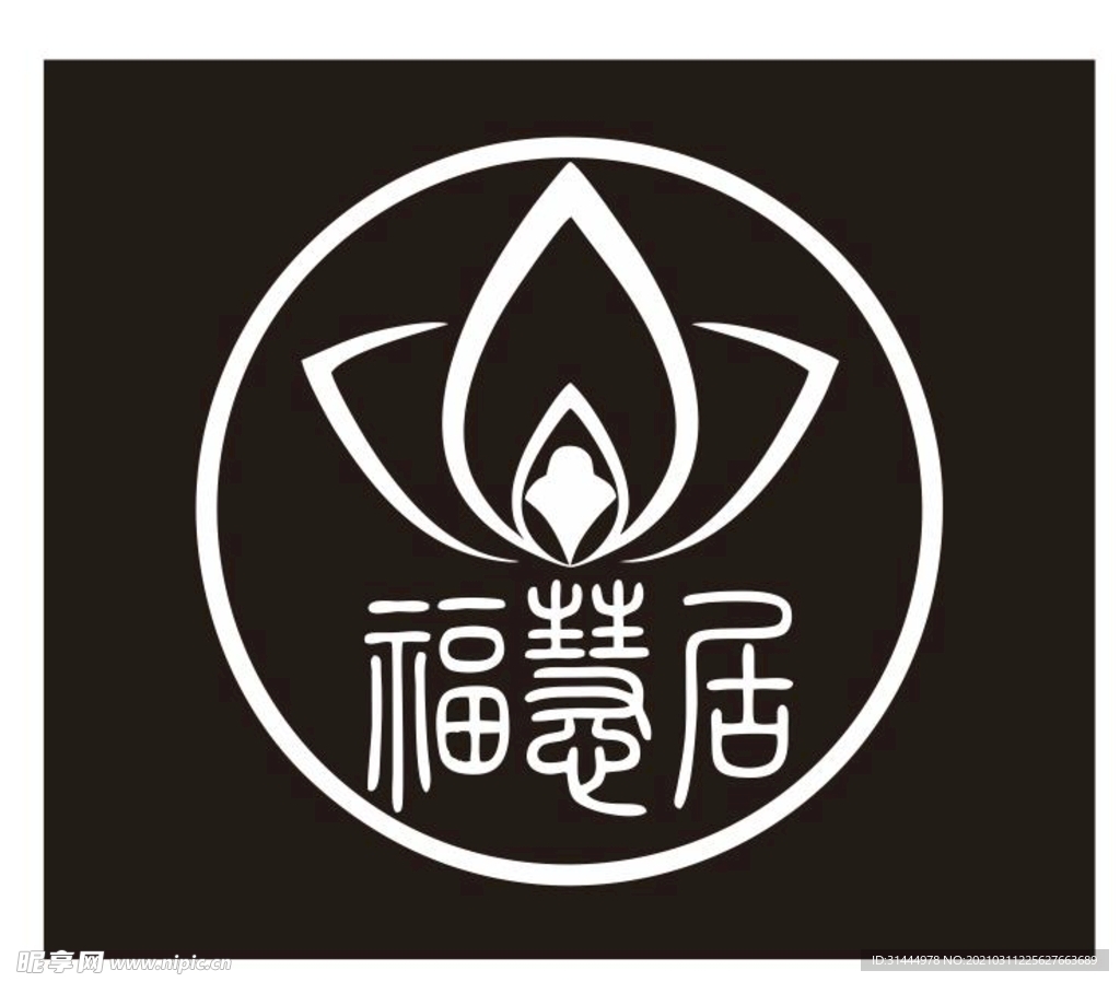 福慧居
