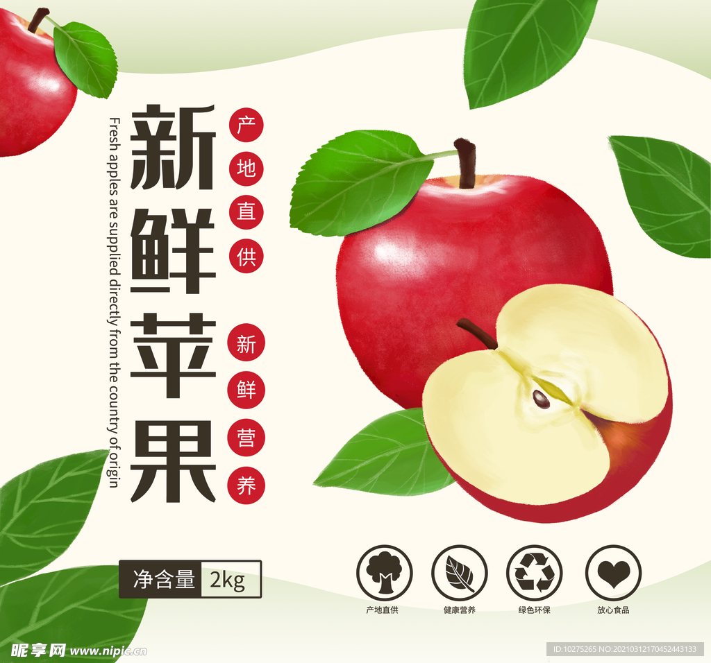 简约手绘新鲜苹果水果食品包装盒