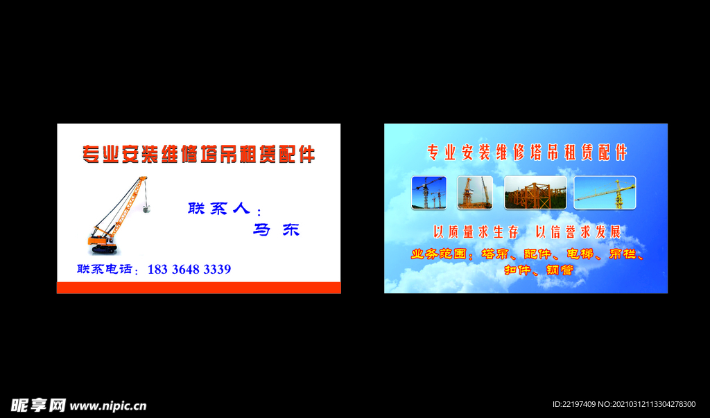 安裝維修塔吊