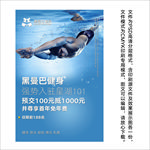 健身游泳海报