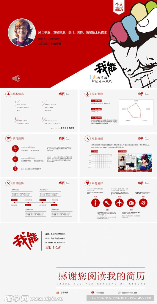 PPT模板