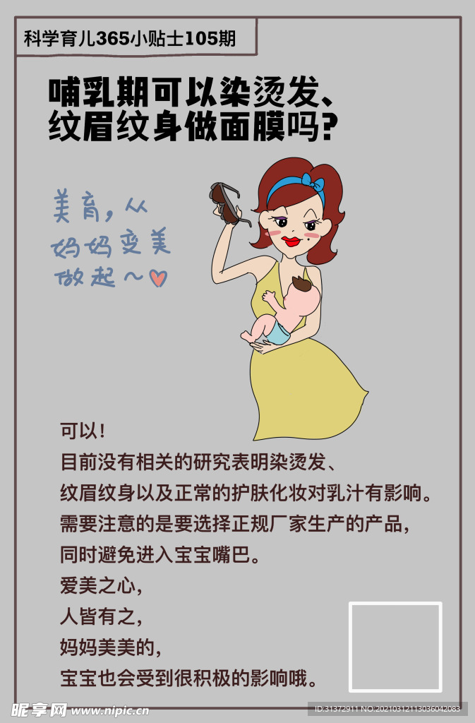 科學育兒小知識