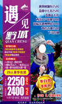 贵州旅游微信广告设计