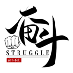 奮斗文字免摳