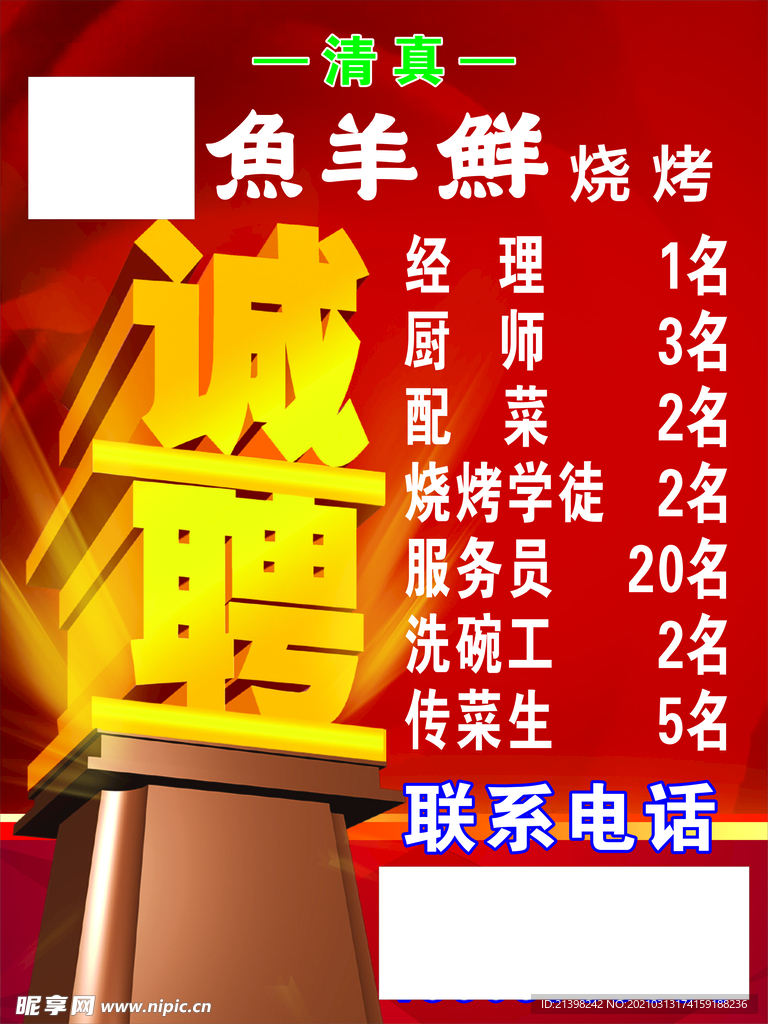 招聘海報(bào)
