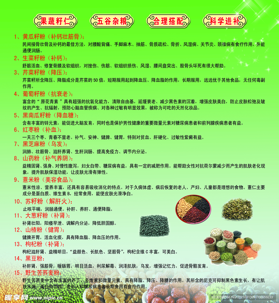 五谷雜糧