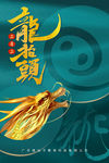 中国传统节日龙抬头创意海报