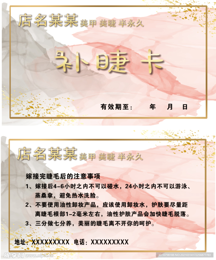 補睫卡