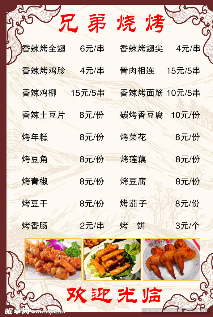 燒烤菜單