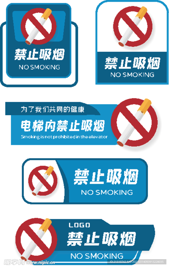 蓝色禁止吸烟标识