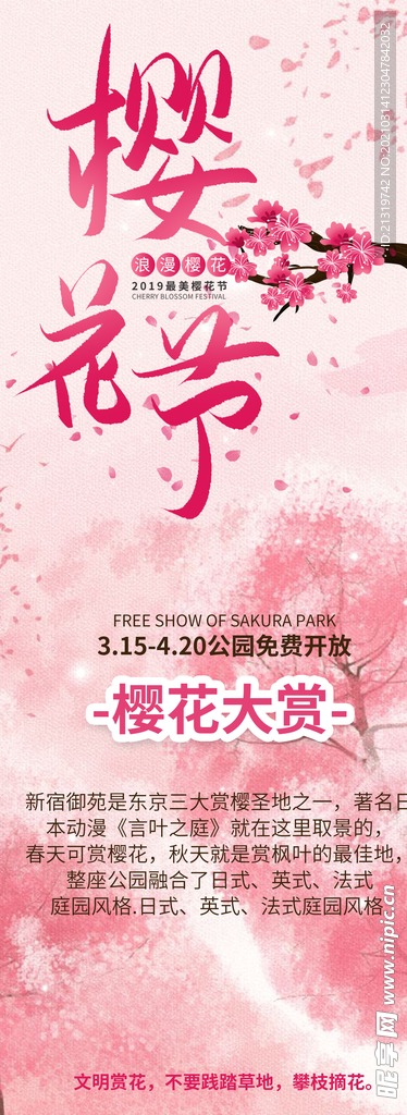 粉色浪漫樱花节宣传展架