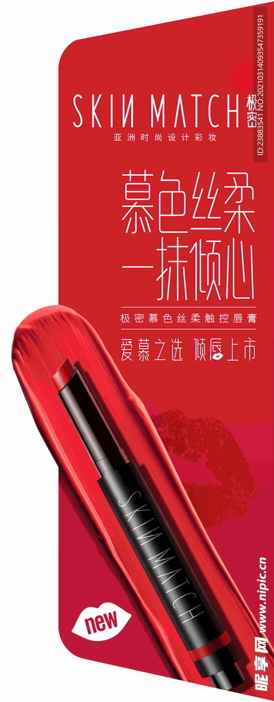 口紅美妝刀旗kt板