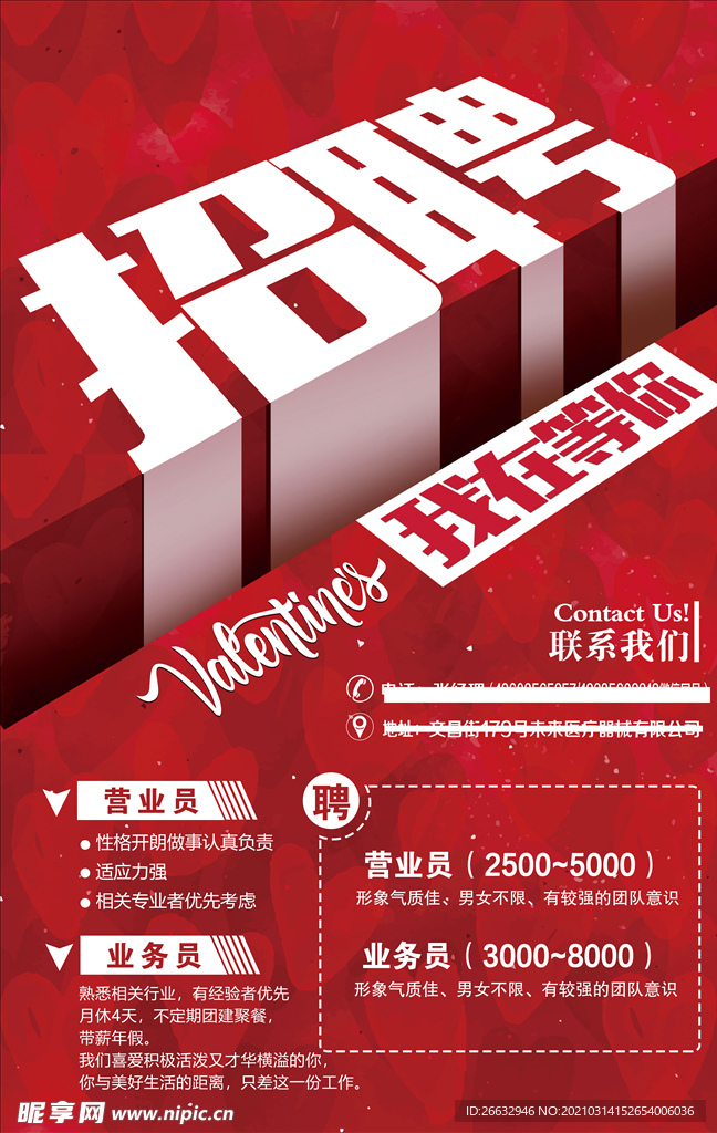 招聘海報