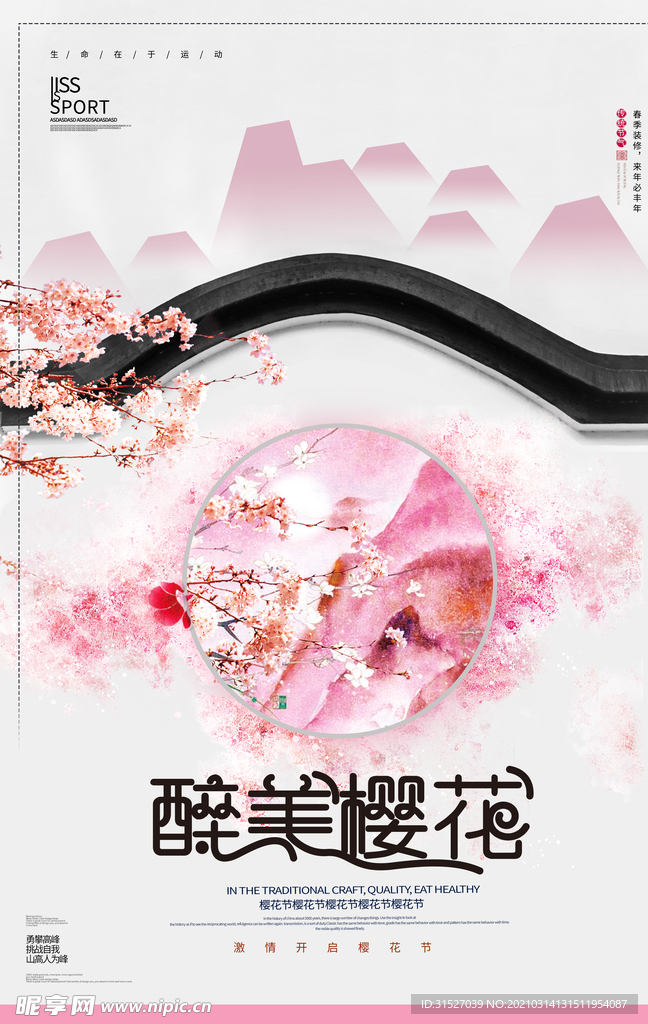 创意大气樱花节海报
