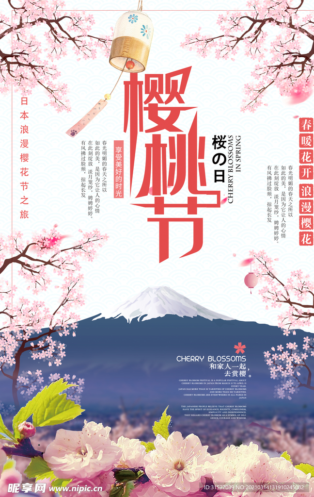 大气粉色樱花节春日赏樱海报