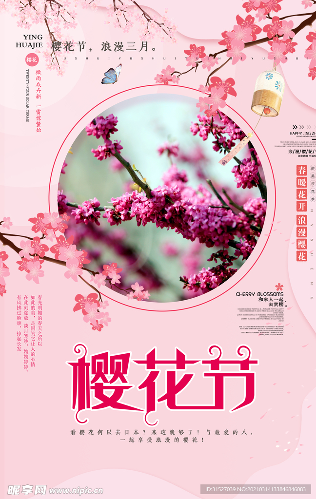 时尚大气小清新樱花节旅游海报