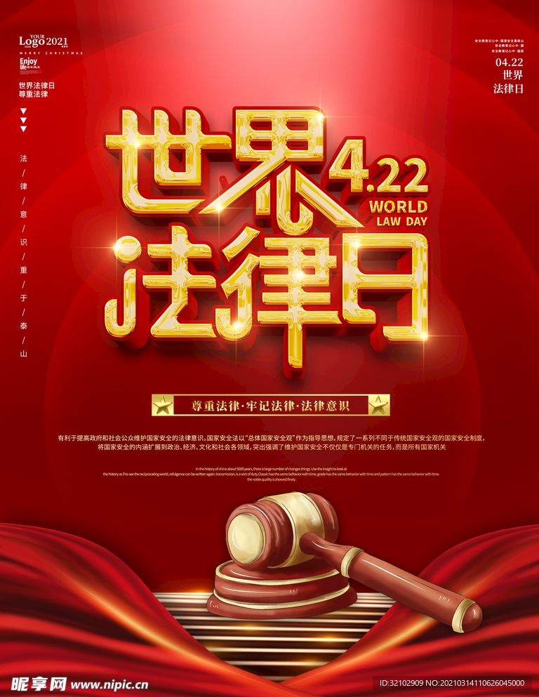 红色大气世界法律日海报