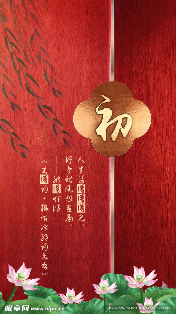 古風(fēng)紅色圖