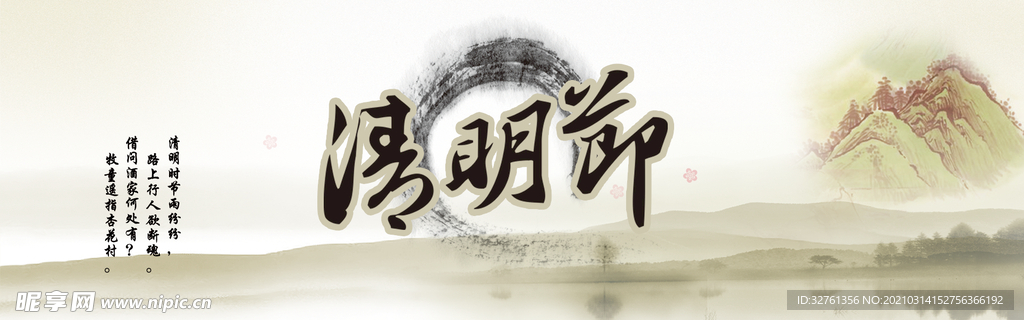 清明節