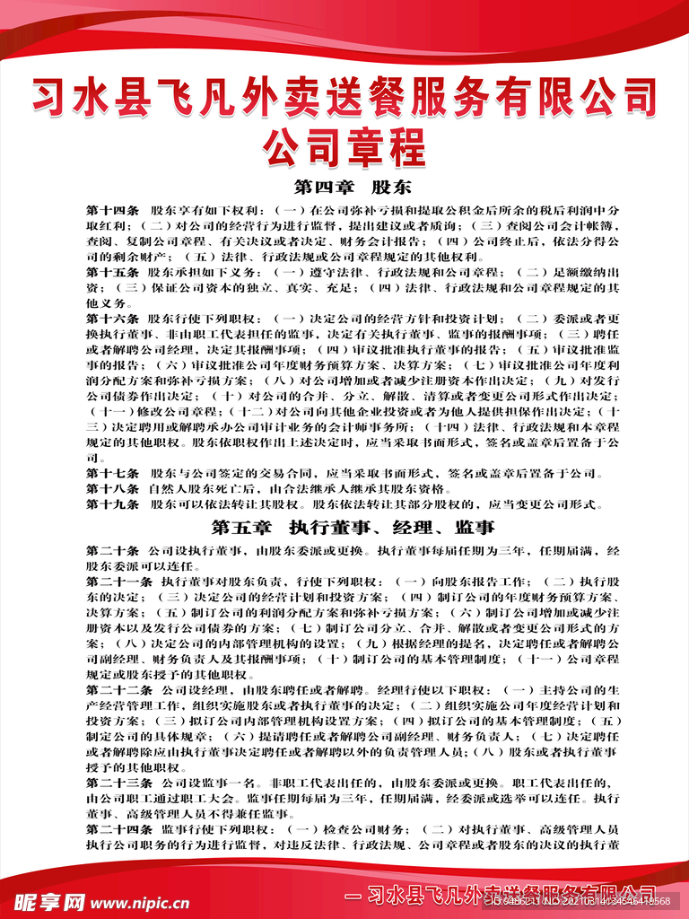 公司章程 規(guī)章制度 外賣公司
