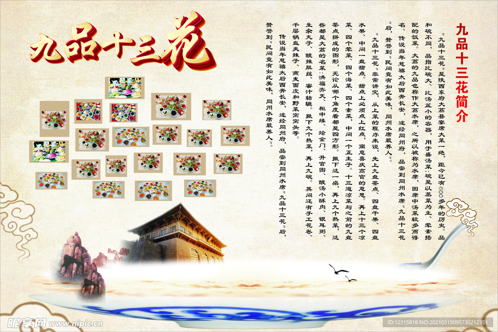九品十三花