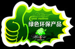 绿色环保纸标