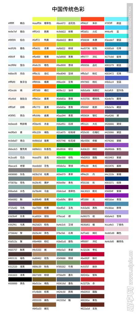 中式传统色彩一览表
